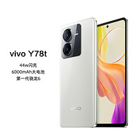 vivo Y78t第一代骁龙6 44w闪充5G手机