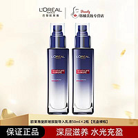 欧莱雅 L＇oreal 欧莱雅 L'ORÉAL/欧莱雅复颜玻尿酸导入乳液50ml×2瓶补水保湿滋润