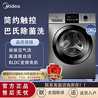 Midea 美的 10公斤kg全自动滚筒洗衣机洗烘一体 智能烘干祛味空气洗 BLDC变频 MD100V33WY