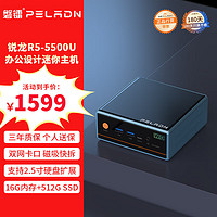 pradeon 磐镭 MINI 口袋主机 AMD锐龙 迷你主机  R5-5500U/16G D4/512G