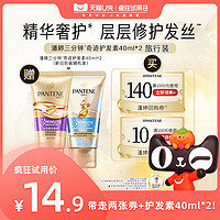 PANTENE 潘婷 三分钟奇迹护发素40ml*2