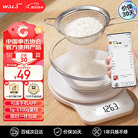 小米有品 沃乐小米有品智能厨房电子秤家用称食物烘焙珠宝台秤0.1克高精度 蓝牙APP款