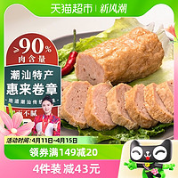 88VIP：趣十八番 正宗惠来卷章潮汕手工猪肉饼250g肉卷隆江猪脚饭同款广章