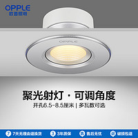 OPPLE 欧普照明 LED现代射灯