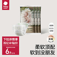 babycare 山茶花纸尿裤花苞裤超薄透气婴儿宝宝尿不湿试用装3片