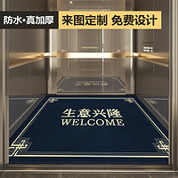 布迪思专业电梯地毯商用公司logo星期几欢迎光临广告轻奢高级感大尺 生意兴隆-蓝 100*120CM【比利时绒】