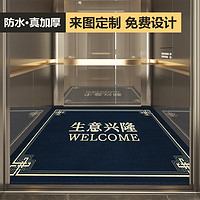 布迪思 BUDISI专业电梯地毯商用公司logo星期几欢迎光临广告轻奢高级感大尺 生意兴隆-蓝 100*120CM【比利时绒】
