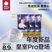 babycare 皇室pro裸感试用装纸尿裤拉拉裤超薄透气尿不湿 3片