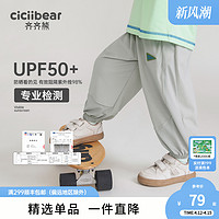 cicibear 齐齐熊 [凉感防晒慢跑裤]齐齐熊男童防蚊裤夏季薄款upf50+儿童运动裤子女