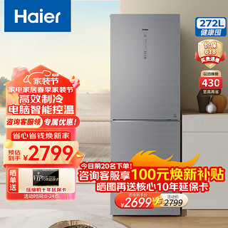 Haier 海尔 冰箱双开门272升 双循环变频 风冷无霜 一体式显示屏 冰箱BCD-272WDCI