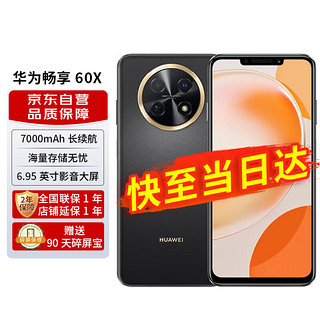 HUAWEI 华为 畅享 60X 7000mAh长续航 6.95英寸 影音大屏 128GB 曜金黑 鸿蒙智能手机