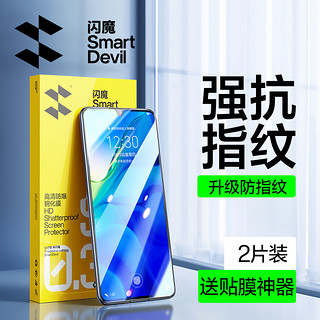 SMARTDEVIL 闪魔 华为 P40 标准版 抗指纹 钢化前膜 2片装