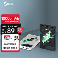 BLACK SHARK 黑鲨 10000毫安时充电宝22.5W超级快充 超薄迷你移动电源 小巧便携大容量适用苹果15/14华为小米手机 涂鸦白|10000mAh|22.5W快充