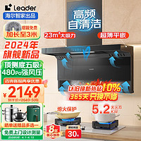 Haier 海尔 旗舰店 2024年4月新款 抽油烟机燃气灶套装