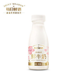 SHINY MEADOW 每日鲜语 全脂鲜牛奶250ml*8瓶