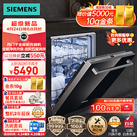 SIEMENS 西门子 14套洗碗机嵌入式升级款全能舱436pro 变频 一级水效  存储 SJ436B88QC（含黑门板）