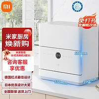 Xiaomi 小米 洗碗机 5套台式母婴家用小型刷碗机台面式易安装 高温除菌智能S1 5套S1