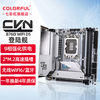 COLORFUL 七彩虹 B760I FROZEN WIFI D5 登陆舰主板 支持酷睿12代/13代/14代CPU