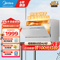 Midea 美的 洗碗机台面洗碗机85℃热风强烘干嵌入式小型刷碗机免安装m30 美的安装M30