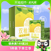 88VIP：Ten Wow 天喔 双柚汁复合果汁饮料250ml*16盒