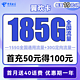  中国电信 翼欢卡 首年19元月租（155G通用流量+30G定向流量）送40话费　