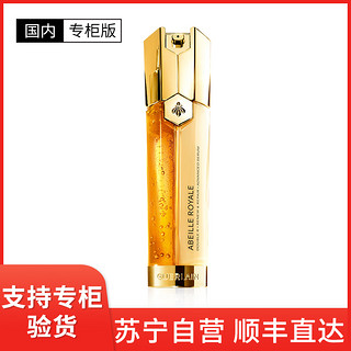 GUERLAIN 娇兰 [国内专柜版]娇兰(Guerlain)帝皇蜂姿双效焕新修护紧塑精华露50ml