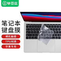 Biaze 毕亚兹 2020新苹果MacBook Air 13 英寸笔记本电脑键盘膜 TPU隐形保护膜防水防尘A2179/A2337 b82-透明