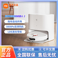 百亿补贴：Xiaomi 小米 米家免洗扫拖机器人2扫洗拖洗四合一激光导航用一体机