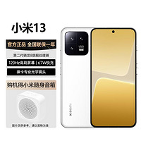 Xiaomi 小米 13徕卡光学镜头 超窄边屏幕