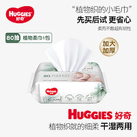 HUGGIES 好奇 小森林柔巾80抽加大加厚婴儿棉柔巾干湿两用