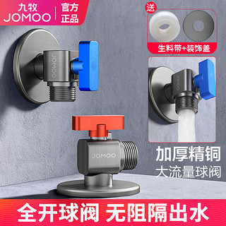 JOMOO 九牧 三角阀加厚角阀精铜角阀止水阀 74065