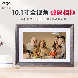 aigo 爱国者 云相框DP10PRO 智能10.1英寸16G数码像框电子相册 触摸屏大容量 微信APP传照片 官方标配（自带16G内存）