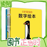 图书秒杀、PLUS会员：《0岁宝宝的绘本系列》（套装4册）