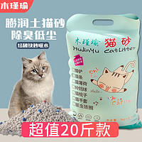 木瑾瑜 钠基膨润土猫砂50斤除臭20斤结团除臭清香型矿砂低尘超值猫用品 5斤膨润土砂