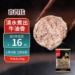 喜得佳 手打潮汕牛肉丸 250g