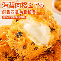 爆浆肉松小贝 250g ×3盒（活动仅剩最后三小时）