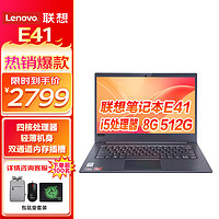 Lenovo 联想 昭阳E41-50 14英寸家用办公学习娱乐笔记本电脑 i5-1035G1 8G 512G 集显 Win10