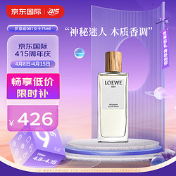 LOEWE 罗意威 001女士事后清晨 75ml 木质香调  淡香水EDT 生日礼物 送女友