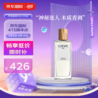 LOEWE 罗意威 001女士事后清晨 75ml 木质香调  淡香水EDT 生日礼物 送女友