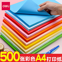 deli 得力 7391彩色复印纸500张整箱a4大红色纸电脑打印办公纸70g/80G学生剪纸a4打印纸批发儿童手工折纸幼儿园包邮