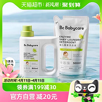 88VIP：babycare 婴儿新生儿洗衣液儿童宝宝新生内衣裤酵素洗衣液 1.3L