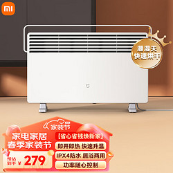 MIJIA 米家 小米電暖器取暖器 家用/電熱暖氣片/暖風機/歐式快熱爐 開機速熱 三檔功率 IPX4防水  KRDNQ04ZM