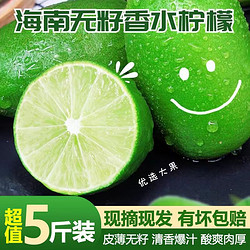 shui guo shu cai 水果蔬菜 新鲜水果 香水柠檬10斤（单果100-150克）