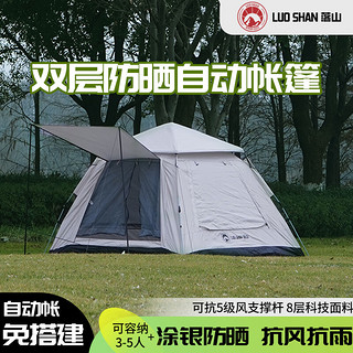 落山 LuoShan自动帐篷 户外露营防晒 3-4人便携搭建