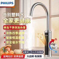 百亿补贴：PHILIPS 飞利浦 恒温电热水龙头 落雪白