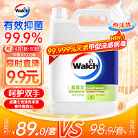 Walch 威露士 泡沫抑菌洗手液 青柠盈润 5L