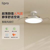 Lipro led风扇灯厨房餐厅现代简约灯具超薄灯体护眼智能调光调色吊扇灯