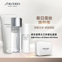 SHISEIDO 资生堂 PROFESSIONAL）男士护肤节日礼盒（水乳洁面）补水保湿三件套新年生日礼物送男友