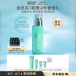 BIOTHERM 碧欧泉 男士水动力保湿乳75ml深度补水卓效提亮护肤品礼盒生日礼物送男友