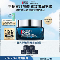 BIOTHERM 碧欧泉 男士蓝钻紧致淡纹面霜50ml润养保湿抗皱9%玻色因生日礼物送老公